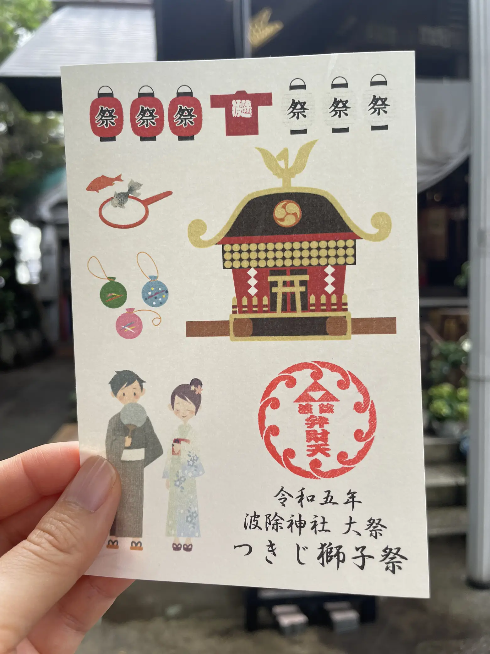 ○築地 波除神社 令和5年 大祭限定 切り絵 御朱印 | www.esn-ub.org