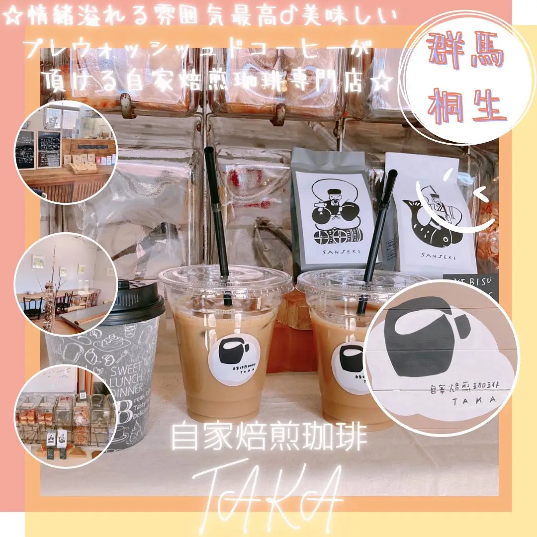 □群馬桐生□ □美味しいプレウォッシッュドコーヒー専門店
