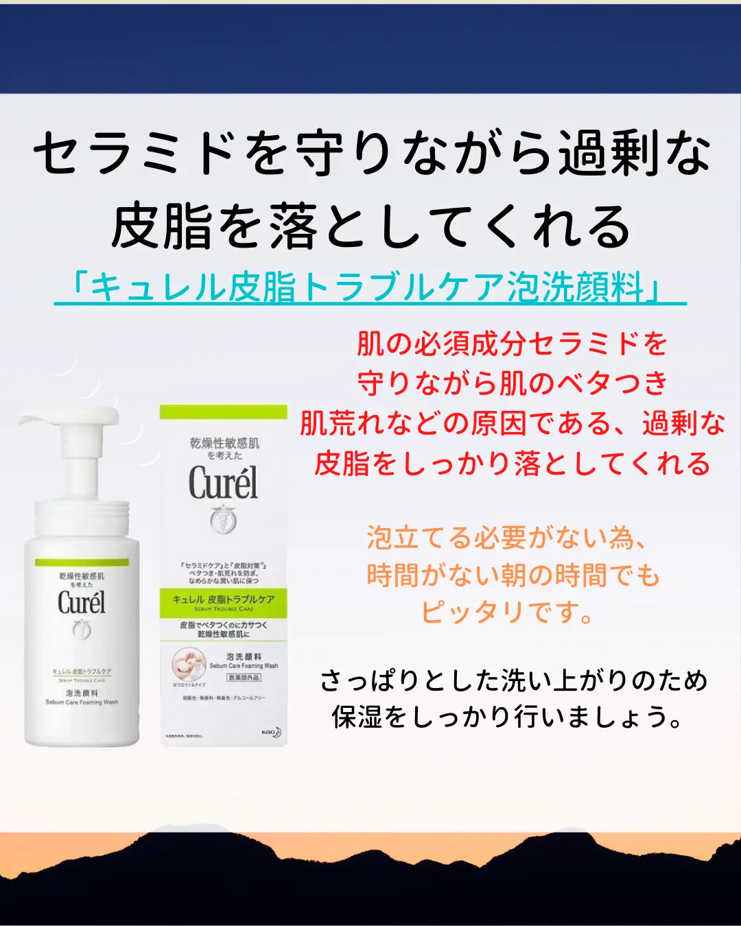 オファー 中学生が使える刺激の少ない洗顔料