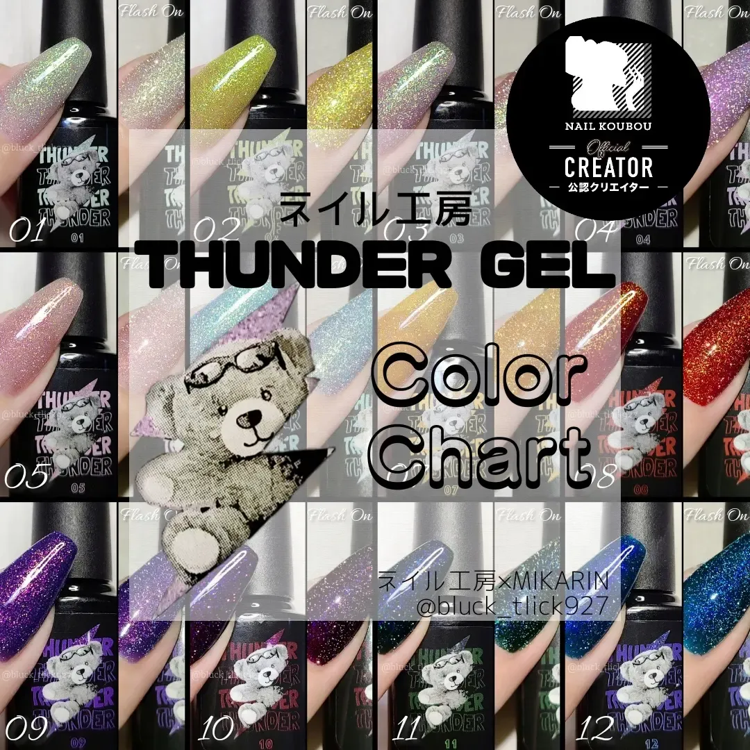 ネイル工房ღ🄽🄴🅆 🄸🅃🄴🄼⚡THUNDER GEL⚡全12色⚡カラーチャートღ