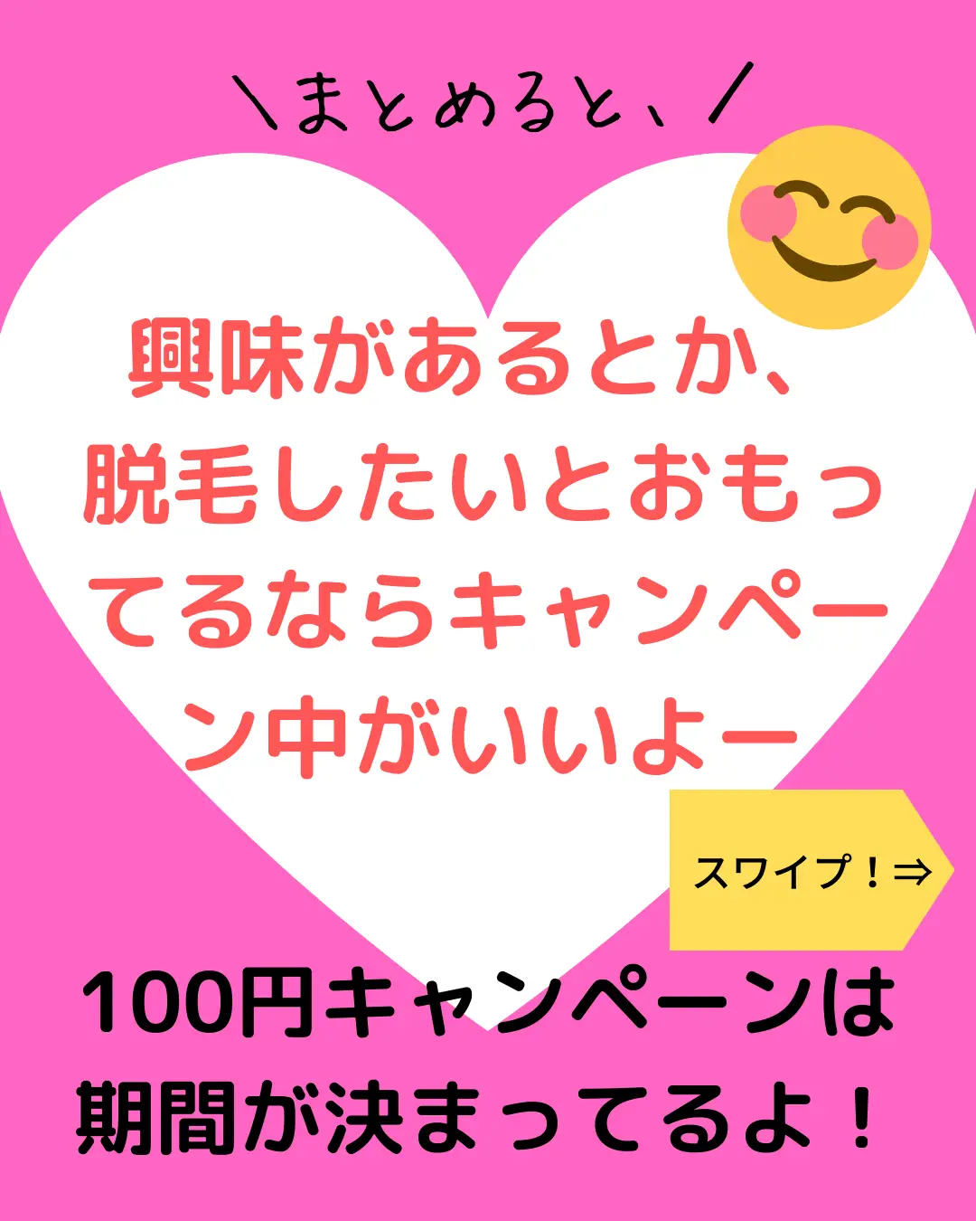 100円で脇とVライン＋お試し全身脱毛ができちゃう！脱毛サロン「ミュゼ