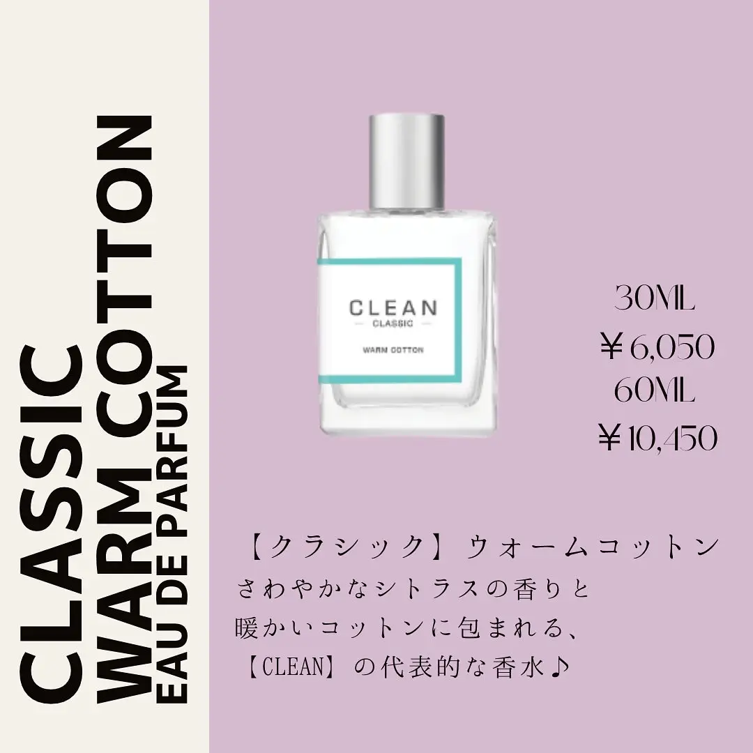 CLEAN CLASSIC 柔らか WARM COTTON 香水