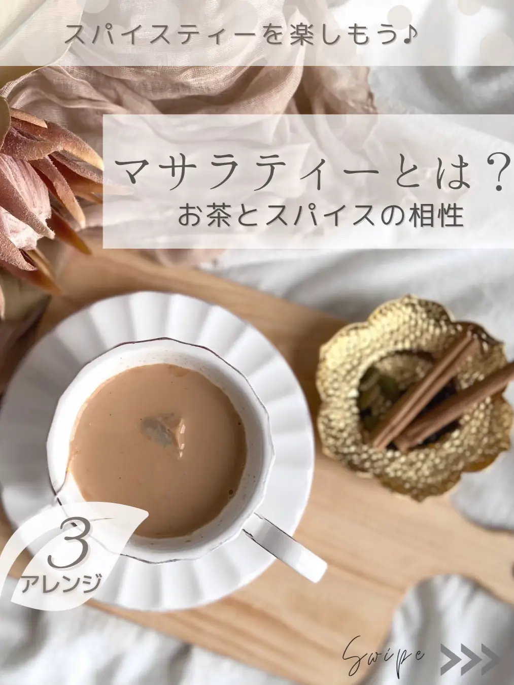 スパイス×紅茶】マサラティーとは？お茶とスパイスの相性 | chitose