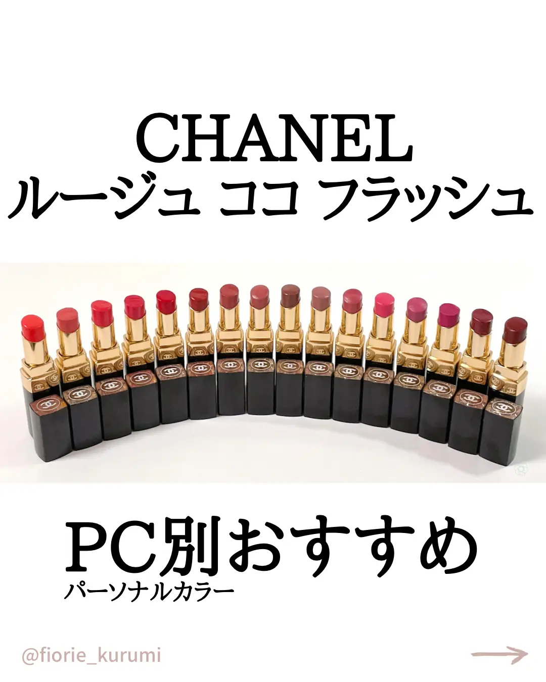 Popular with glossy transparent lips ✨ Chanel Rouge Coco Flash 16 colors  Review, Gallery posted by ［柏］kurumi イメコン