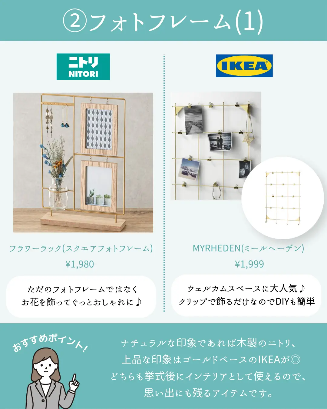 IKEA ニトリで買える結婚式アイテム16選 | ナナイロウェディング公式が