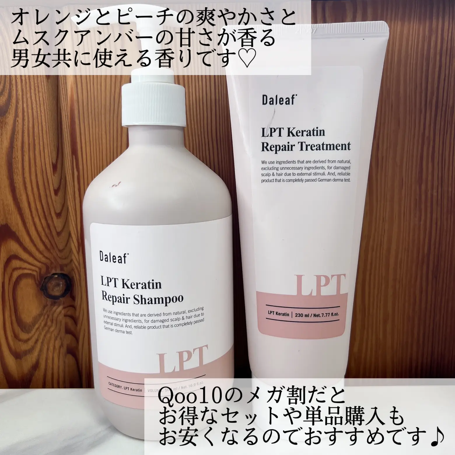 Daleaf LPTケラチンリペアシャンプー＆トリートメントレビュー✨ | Ran