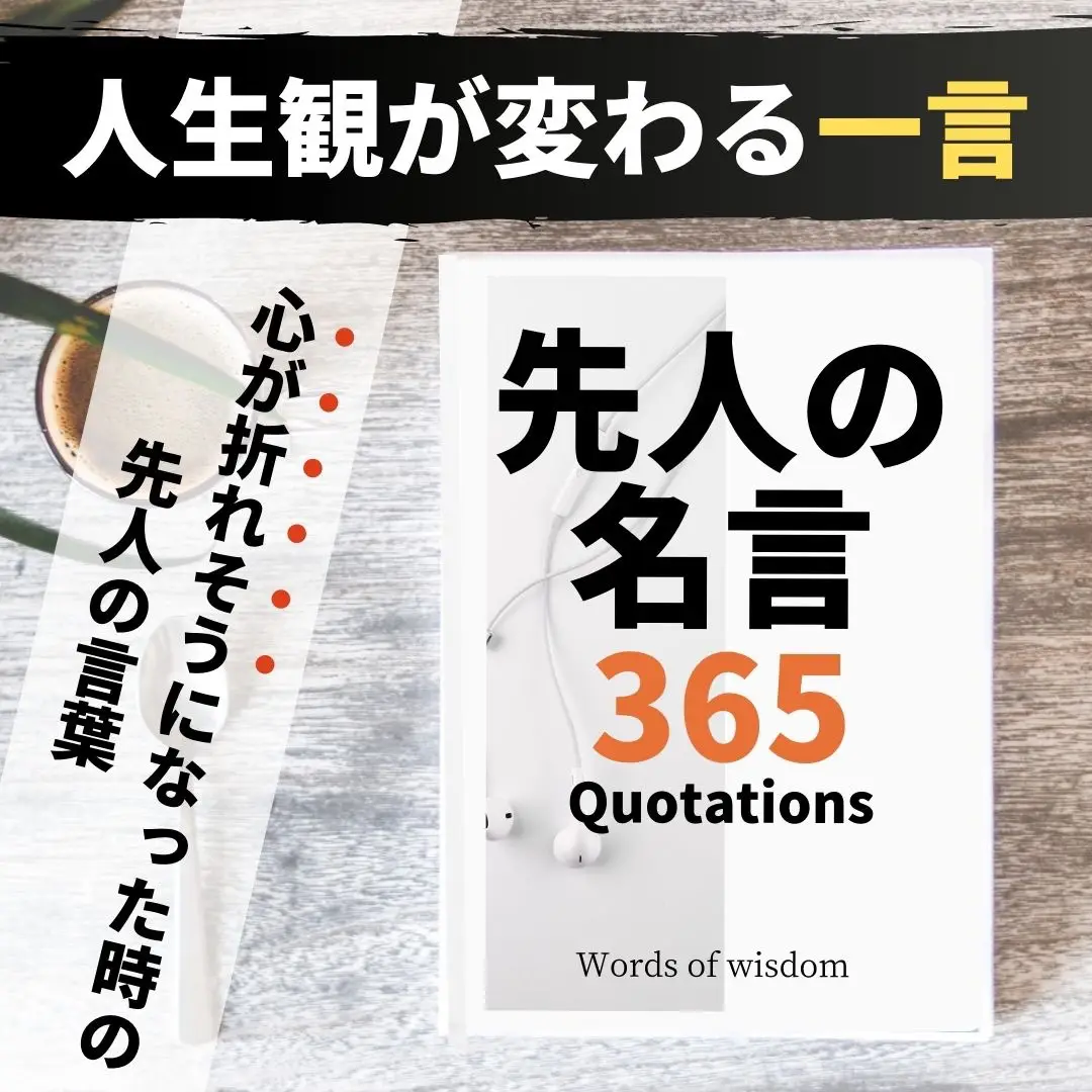 名言・心が折れそうな時に見返したい言葉 | 名言✿格言と