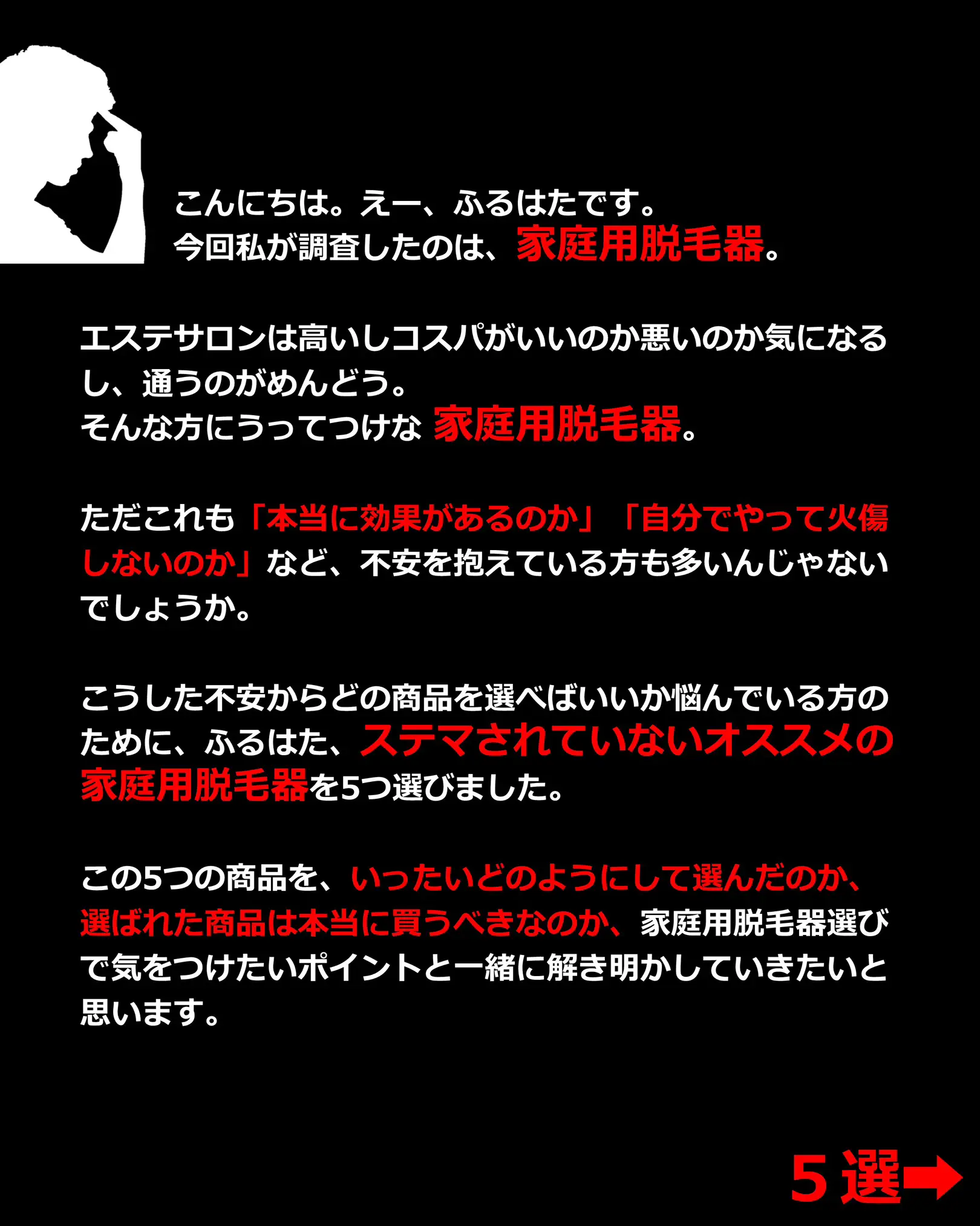 ステマされていない家庭用脱毛器５選 | 改心したオオカミ少年が投稿