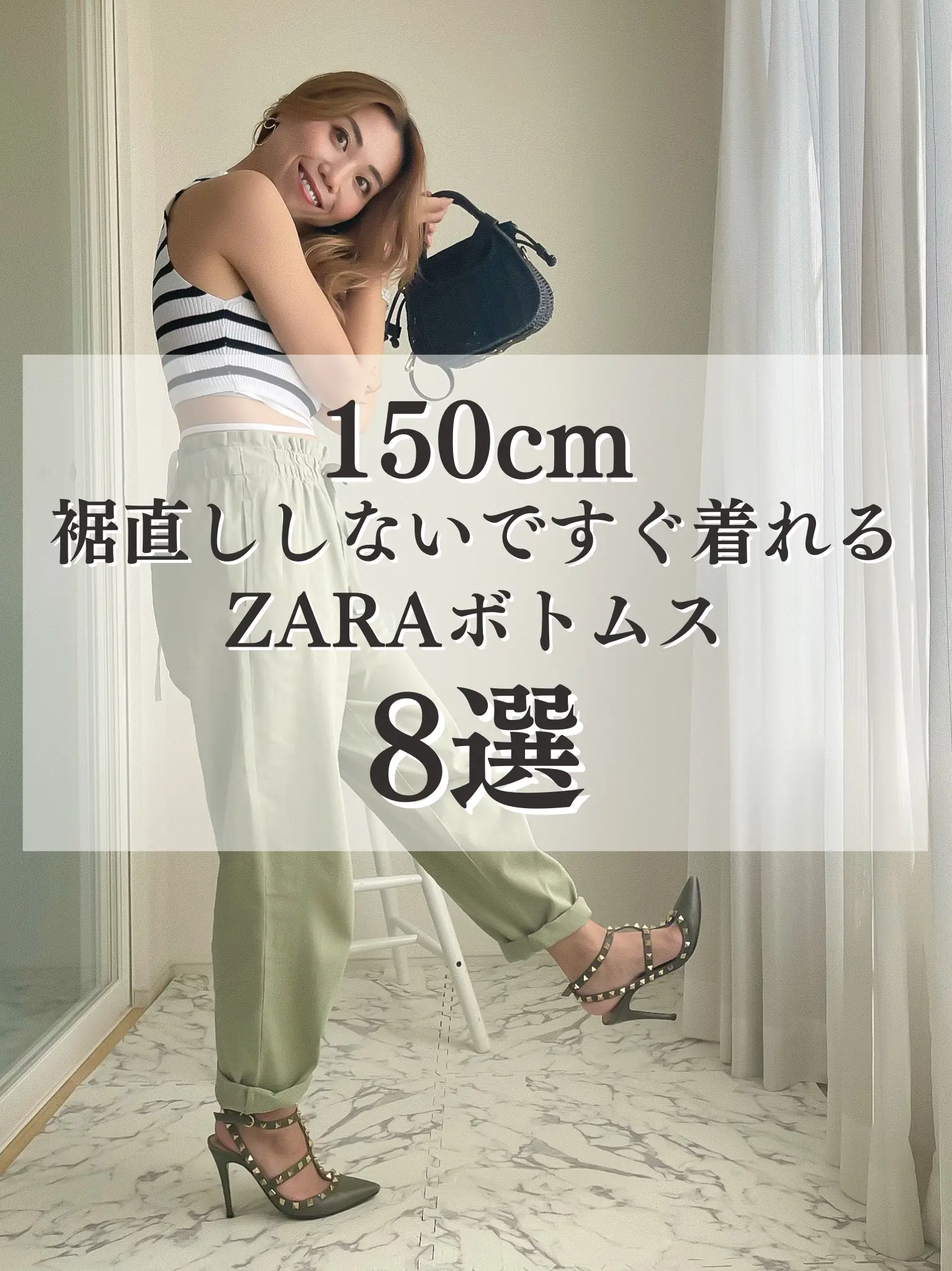 裾直しなしですぐ着れるパンツ8選💛ZARA2022 | 150cmZARAの新作を発信