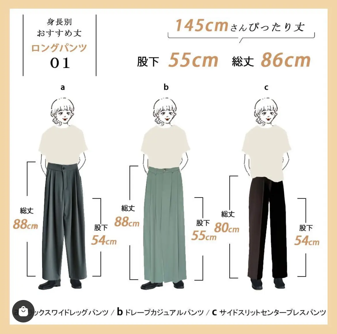 安い 身長 145cm 服