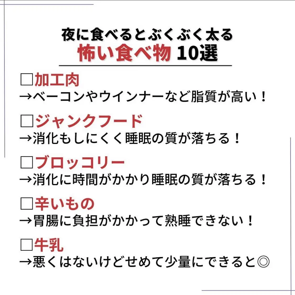 夜に食べると太る食べ物 いおり骨格別ダイエット講師が投稿したフォトブック Lemon8 4720