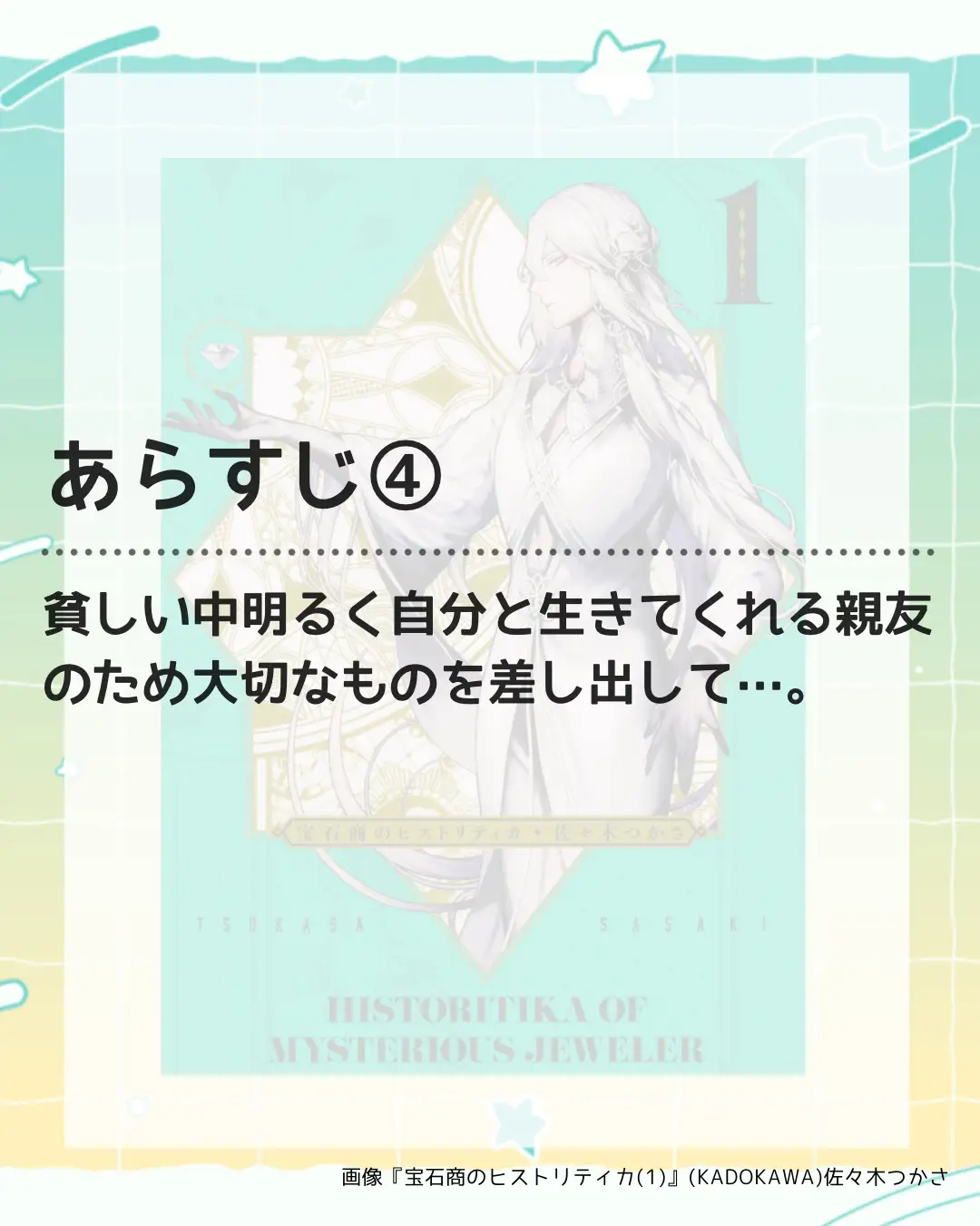 大切なものが宝石に変わる、不思議で幻想的な物語。 | イナリ@推せる漫画紹介しますが投稿したフォトブック | Lemon8