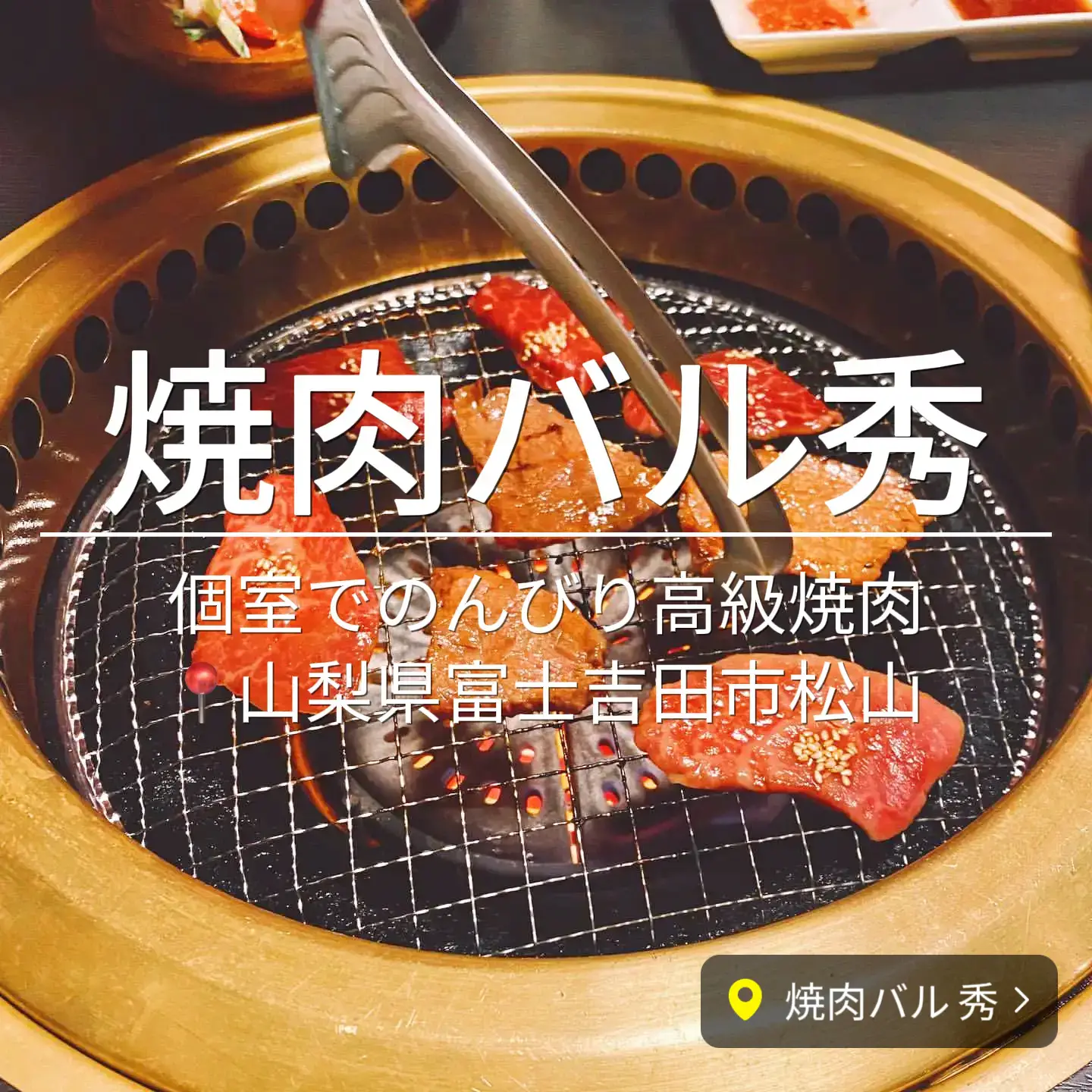 Exquisite yakiniku eaten in a private room 🌈 a sophisticated hideaway ...