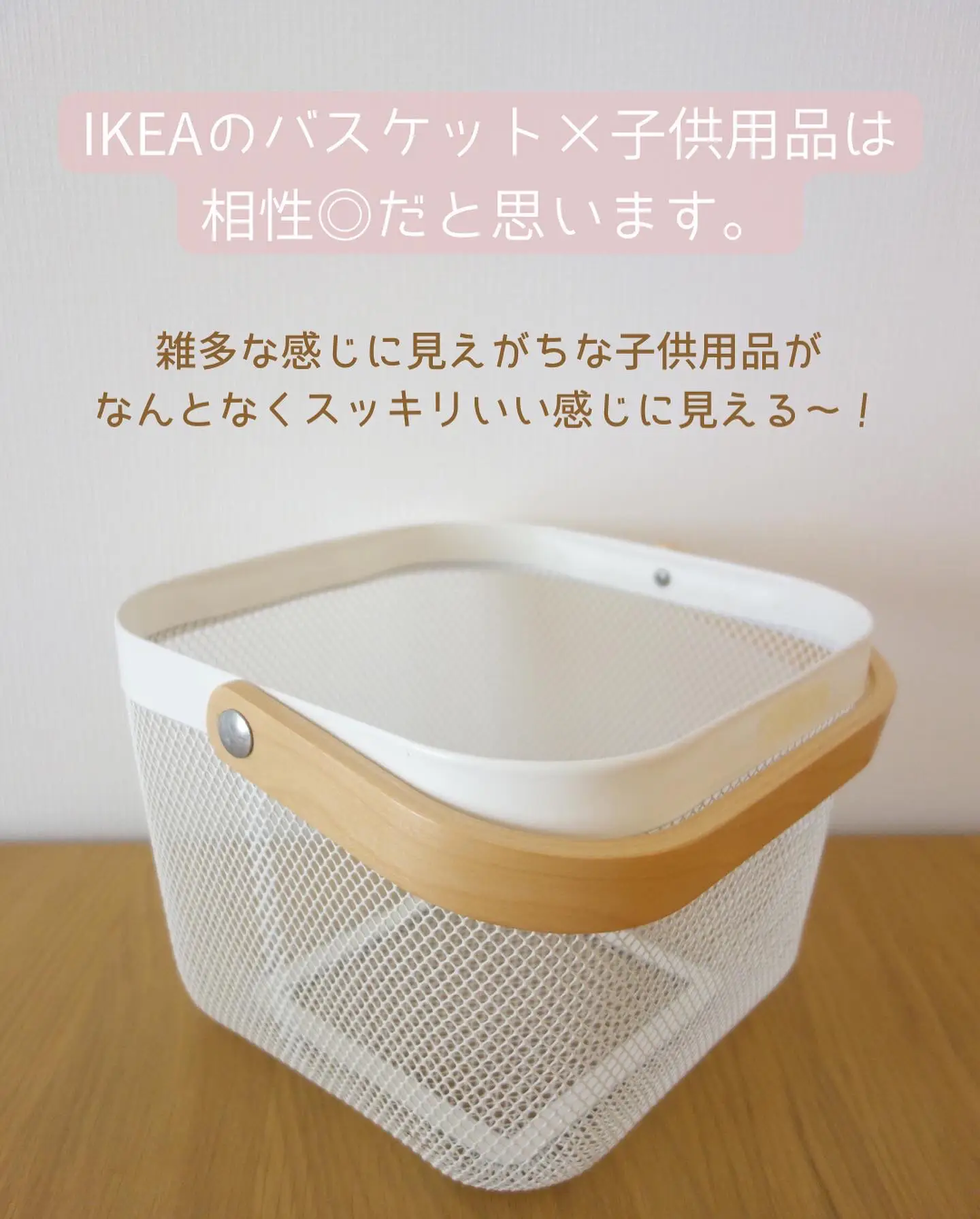 こどもグッズ収納と相性◎なikeaバスケット🧸 | うみ｜4歳児ママが投稿したフォトブック | Lemon8