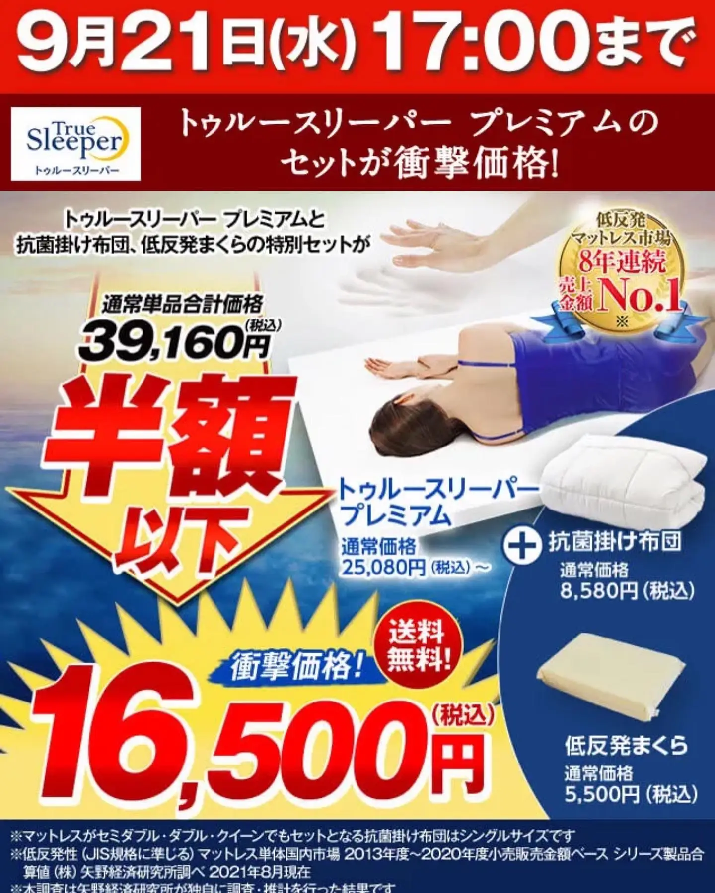 トゥルースリーパーが半額セール開催中❗️ | nanaanが投稿したフォト ...