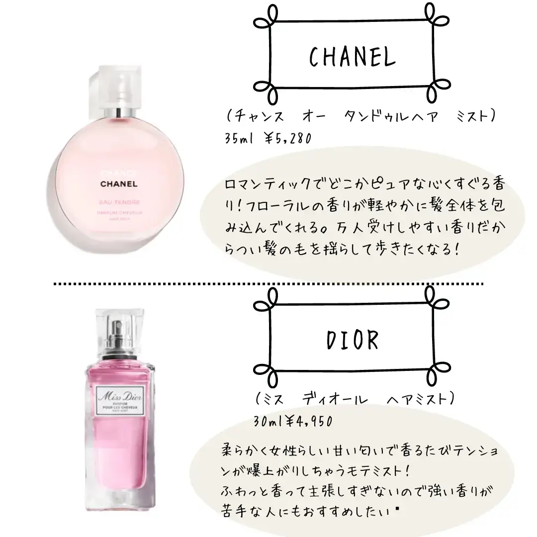chanel chance ＆ Dior ヘアミスト - 香水(女性用)