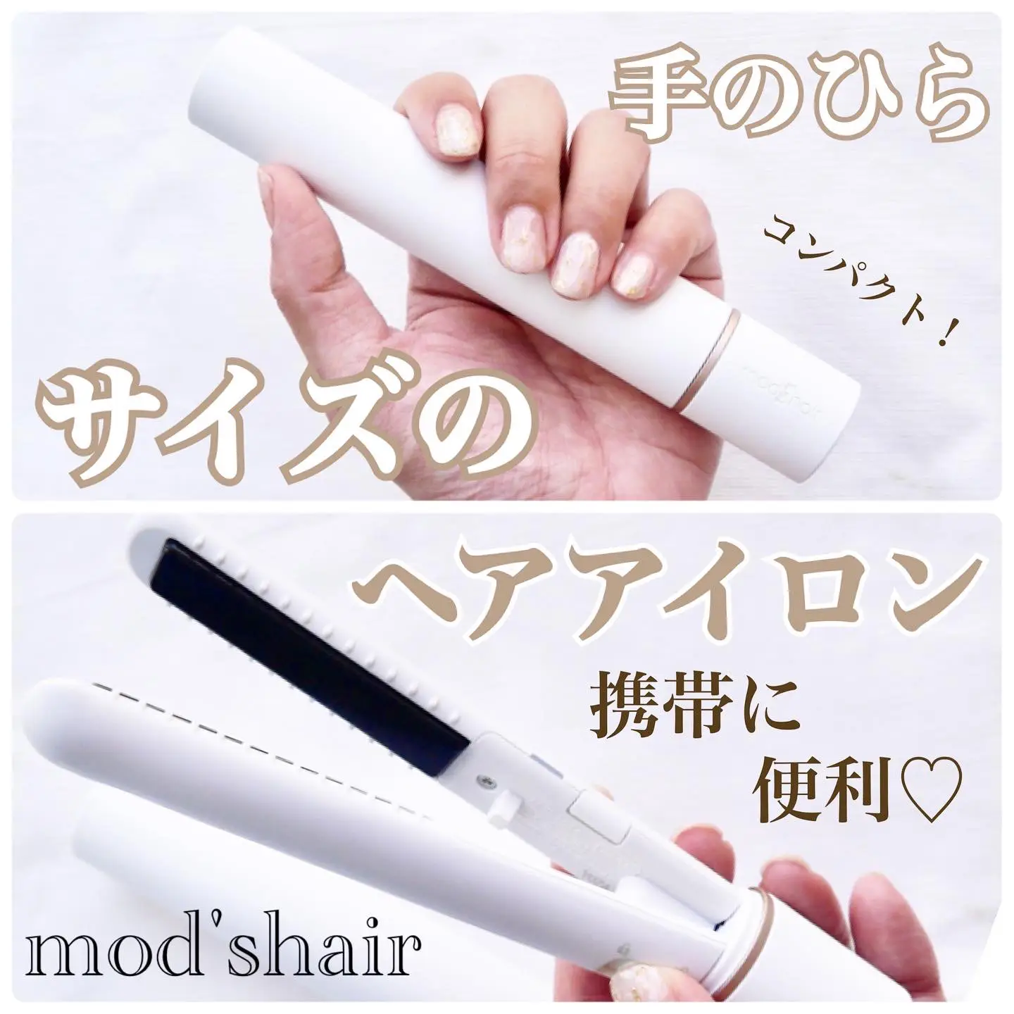 mod's hair モバイルヘアアイロン MHS-1341 - 美容/健康