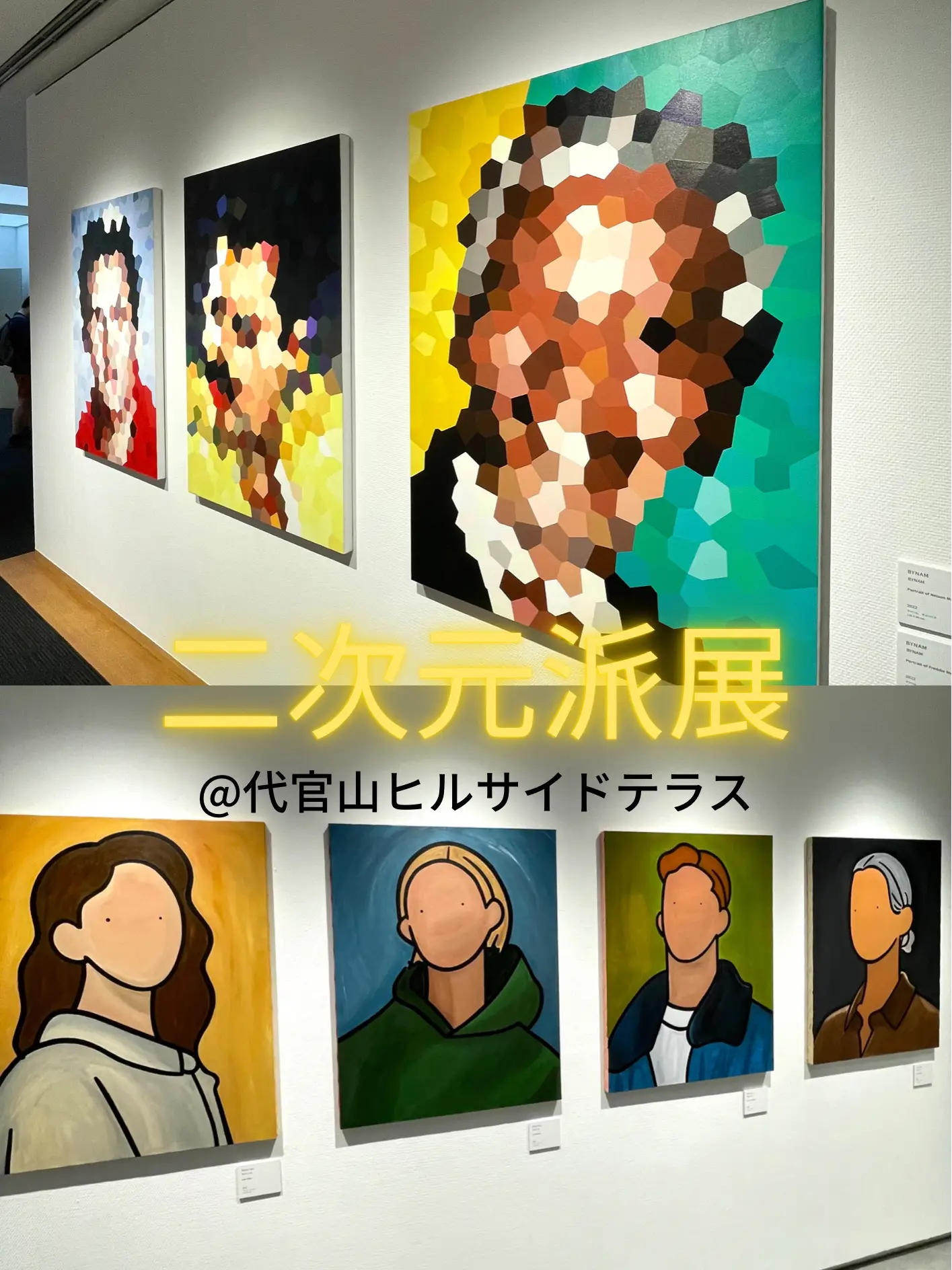 人気作家およそ30組❗️グループ展「二次元派展」が代官山で開幕🧑‍🎨🖼 | TATSUYA_ARTが投稿したフォトブック | Lemon8