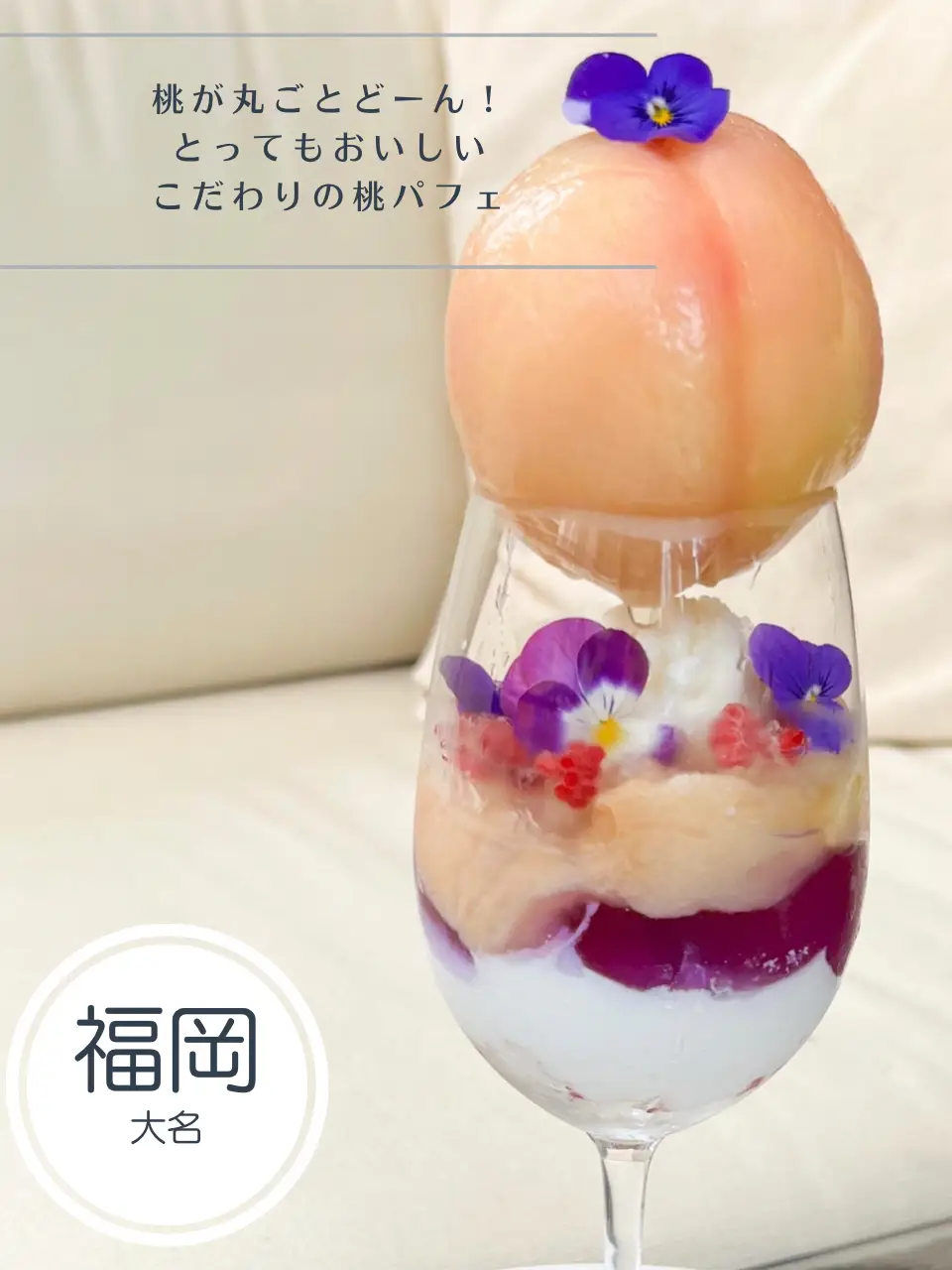 可愛い大きな桃がどーん！ | あゆ🍓福岡カフェとグルメが投稿した