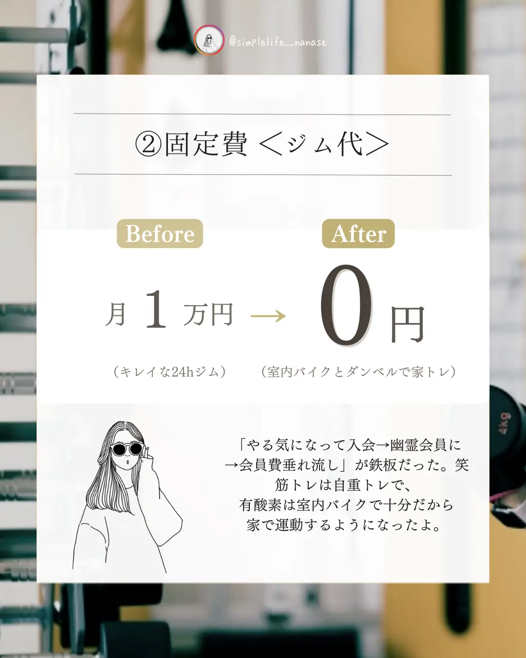 コレで浪費家卒業した💰】月100万暮らしが、生活費月7万になってやめた