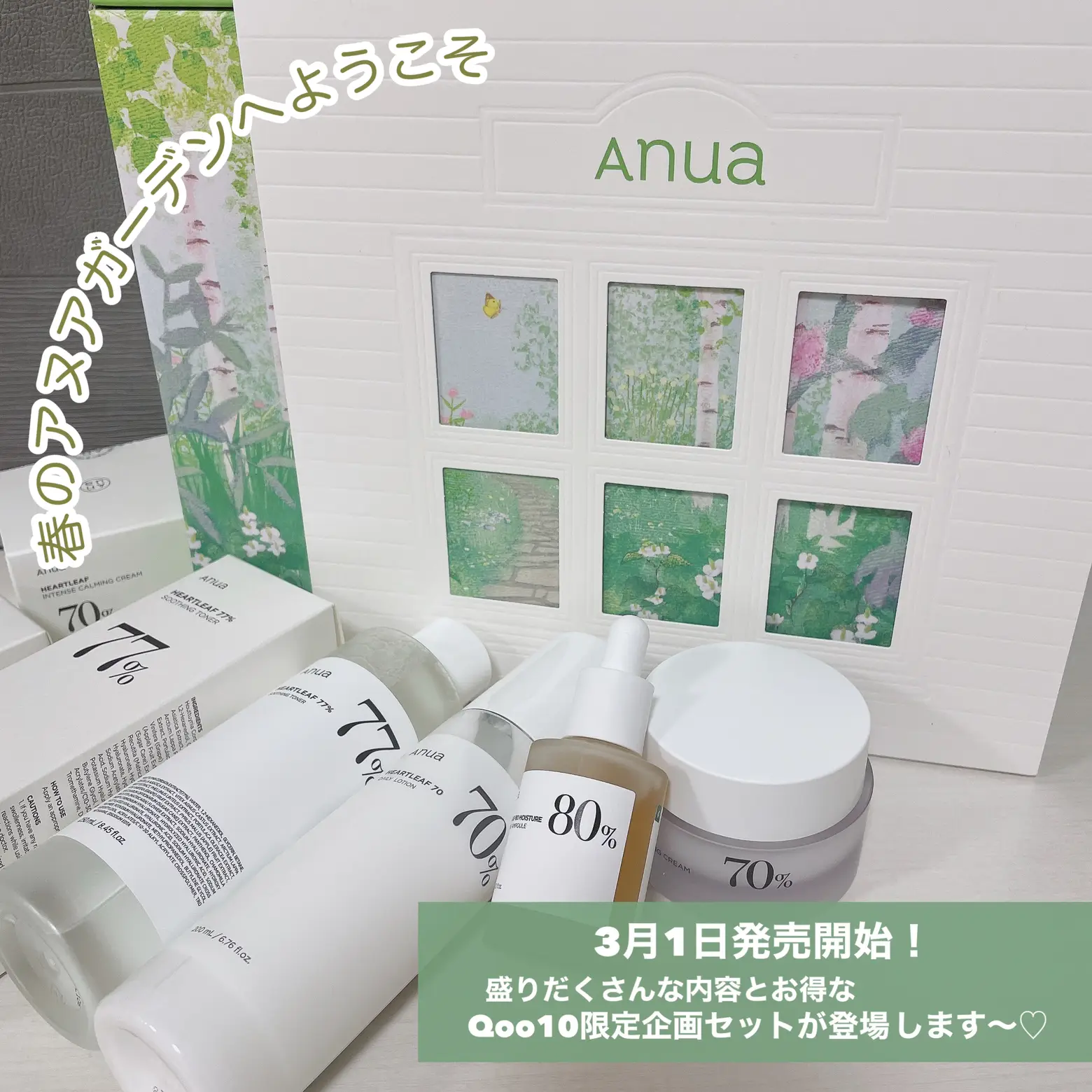 Qoo10メガ割限定♡Anuaの春セットが最大61%OFF...！？ | 時空の歪み_