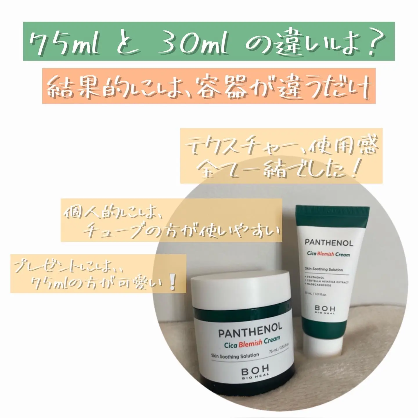 💗BIO HEAL BOH💗 パンテノールシカブレミッシュクリーム 75ml+30ml 企画セット | yuki 姉妹が投稿したフォトブック |  Lemon8