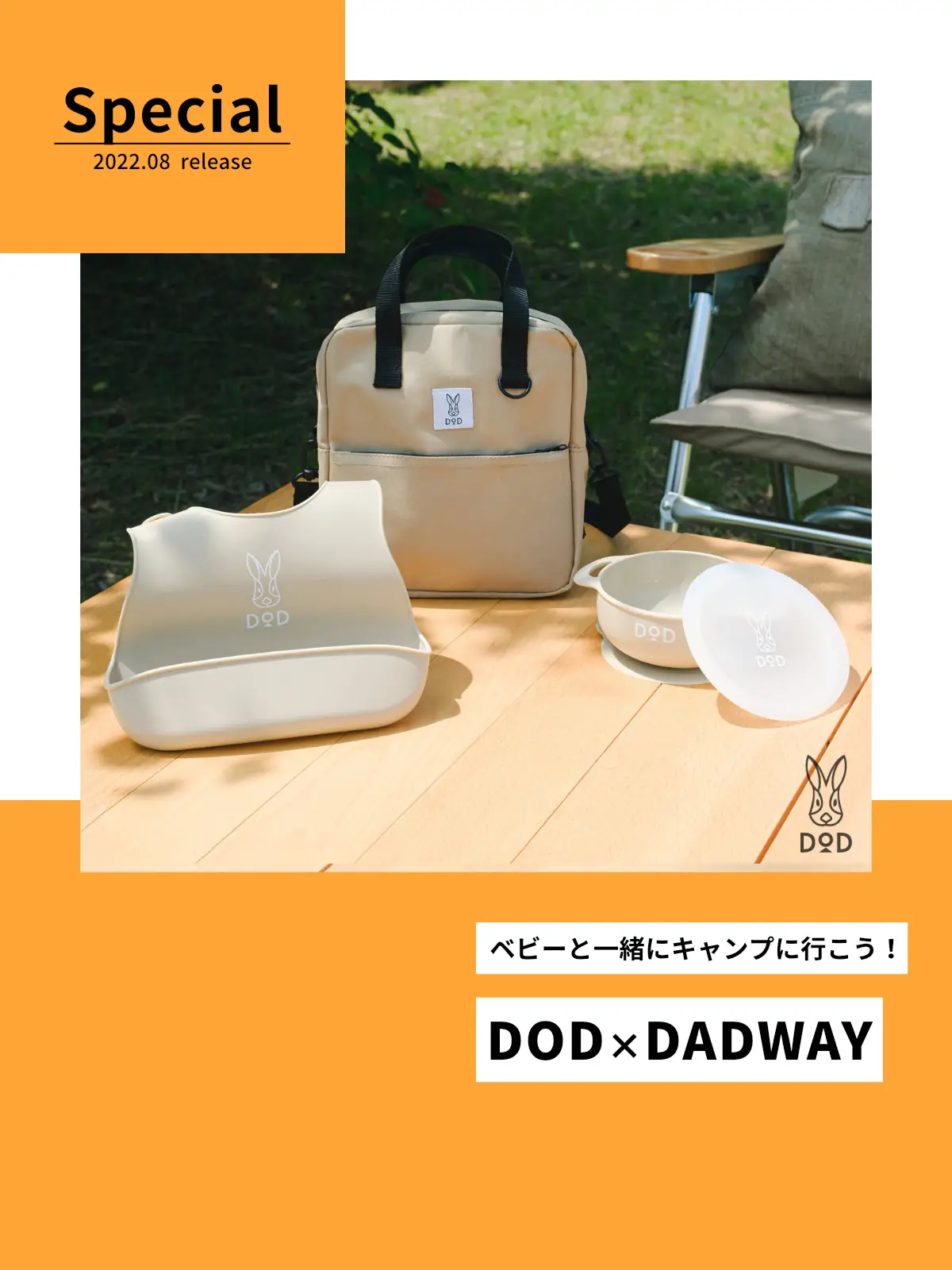 9月16日発売開始！#DODとDADWAY / | DOD【公式】が投稿したフォト