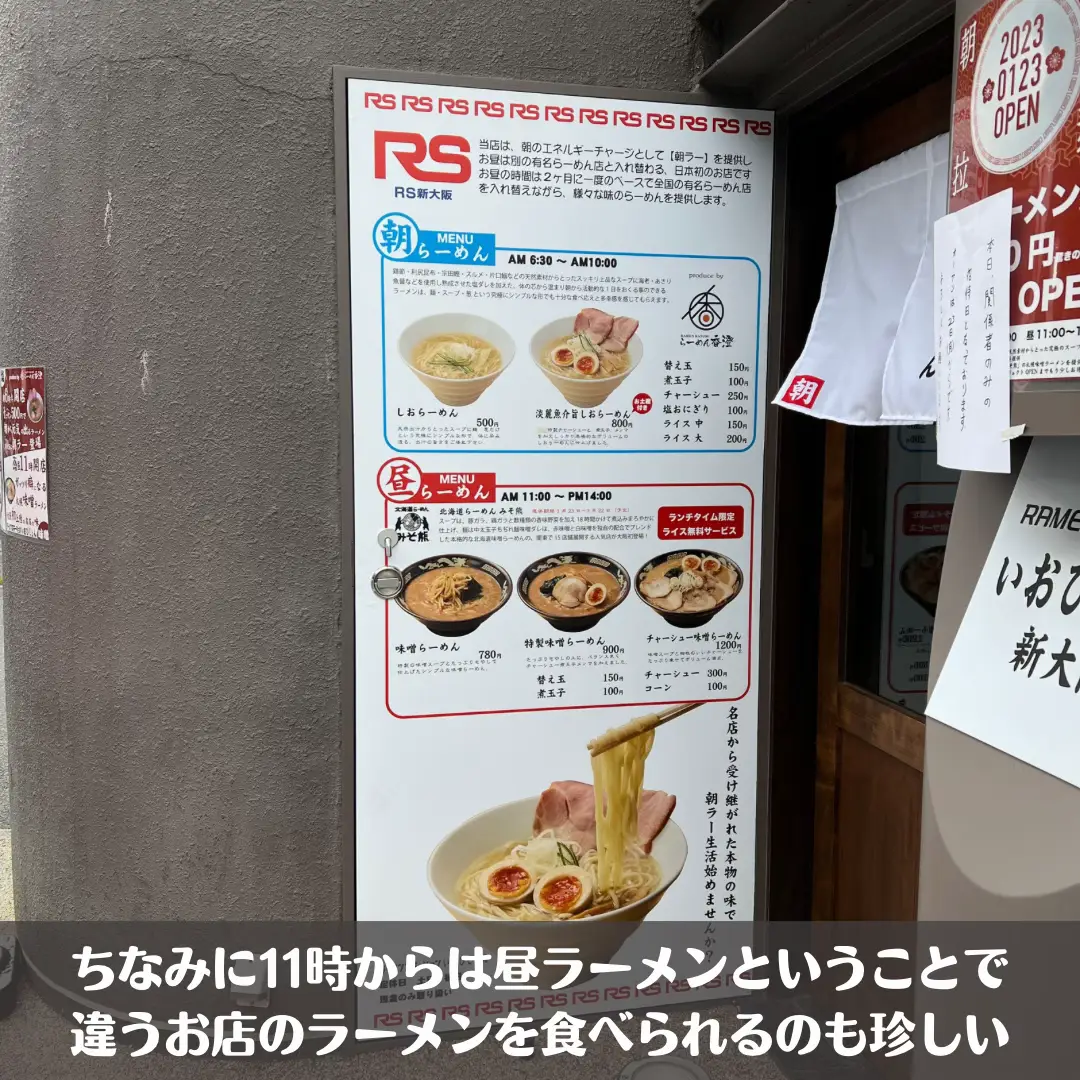 新大阪】お土産におむすび？朝ラーメン登場！ | けいんのすけ/京阪神