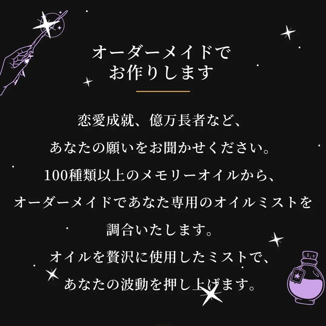 恋愛成就専門の白龍使い白魔術師が教える「願いを叶える？アンシェントメモリーオイルとは？」 | 〜白魔術を操る〜占い師レイカが投稿したフォトブック |  Lemon8