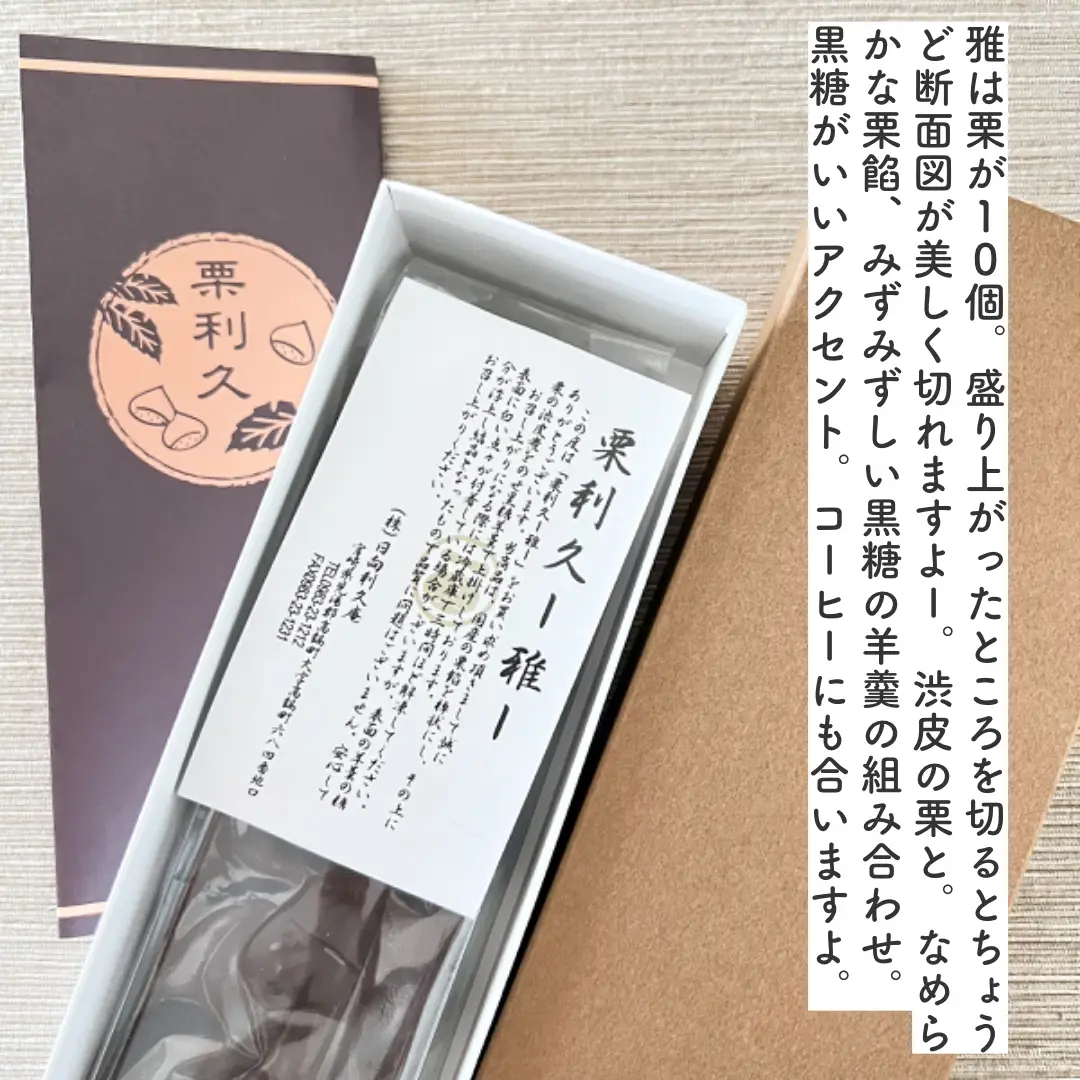 栗好きな方にぜひ食べてほしい栗の魅力がぎゅ！ | aiko* |お取り寄せマニアが投稿したフォトブック | Lemon8