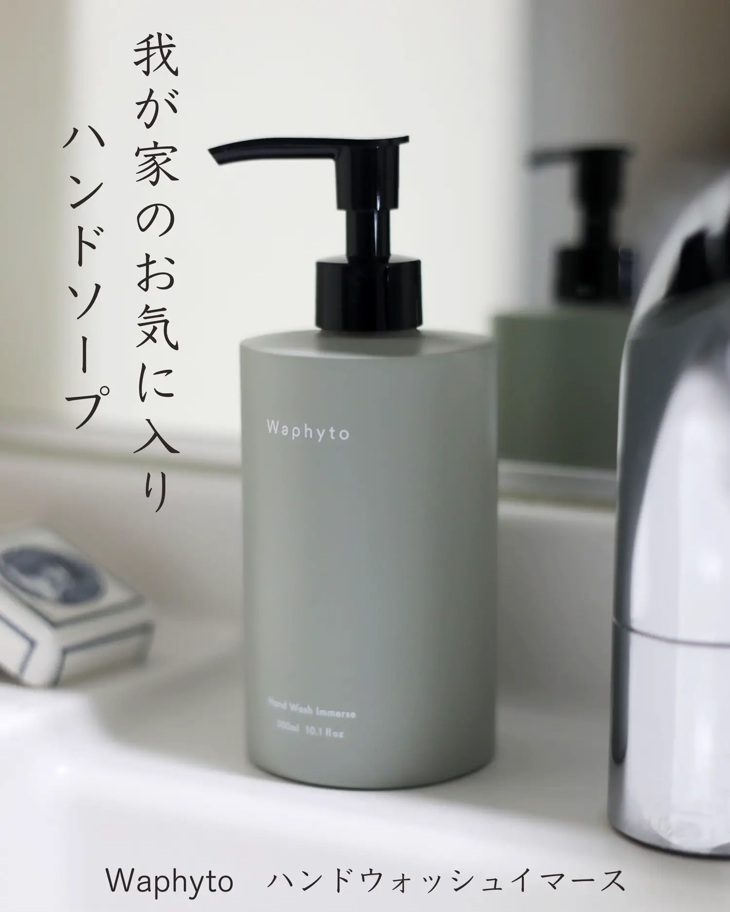 Waphyto ワフィト ハンドウォッシュ イマース 300ml - ボディソープ