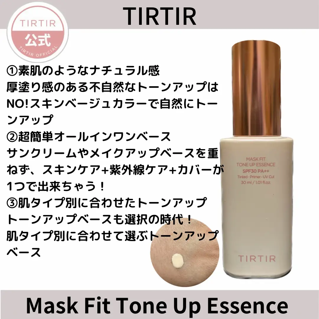 TIRTIR／innisfree ベースメイク スキンケア - ベースメイク