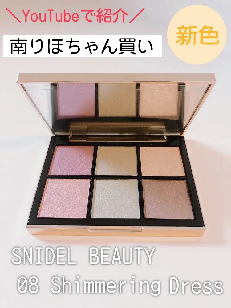 美容系YouTuber南りほ©️🐰/紹介品！SNIDEL BEAUTY ✨アイデザイナー08