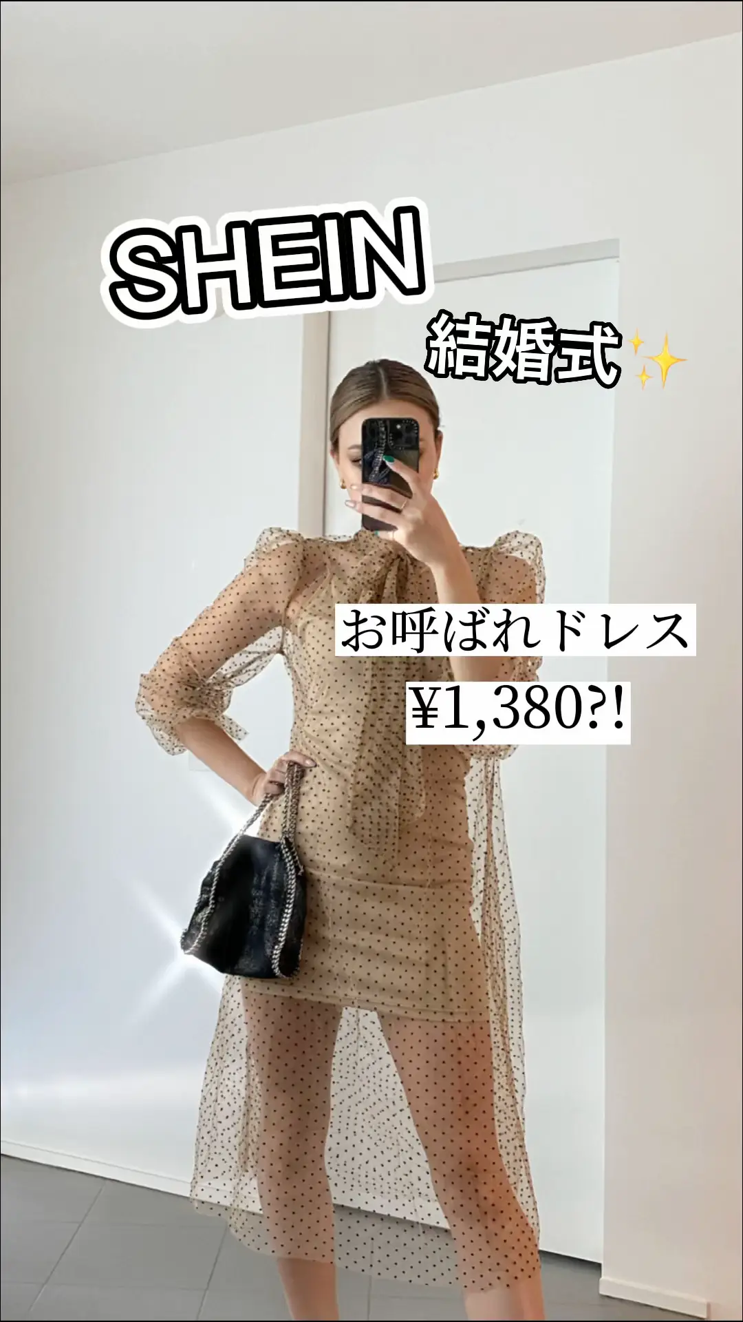 shein お呼ばれドレス