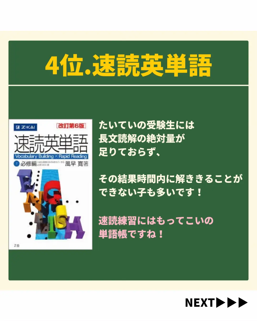 最新 大学受験 参考書 速読英単語 読み込みテキスト あべしゅんこ