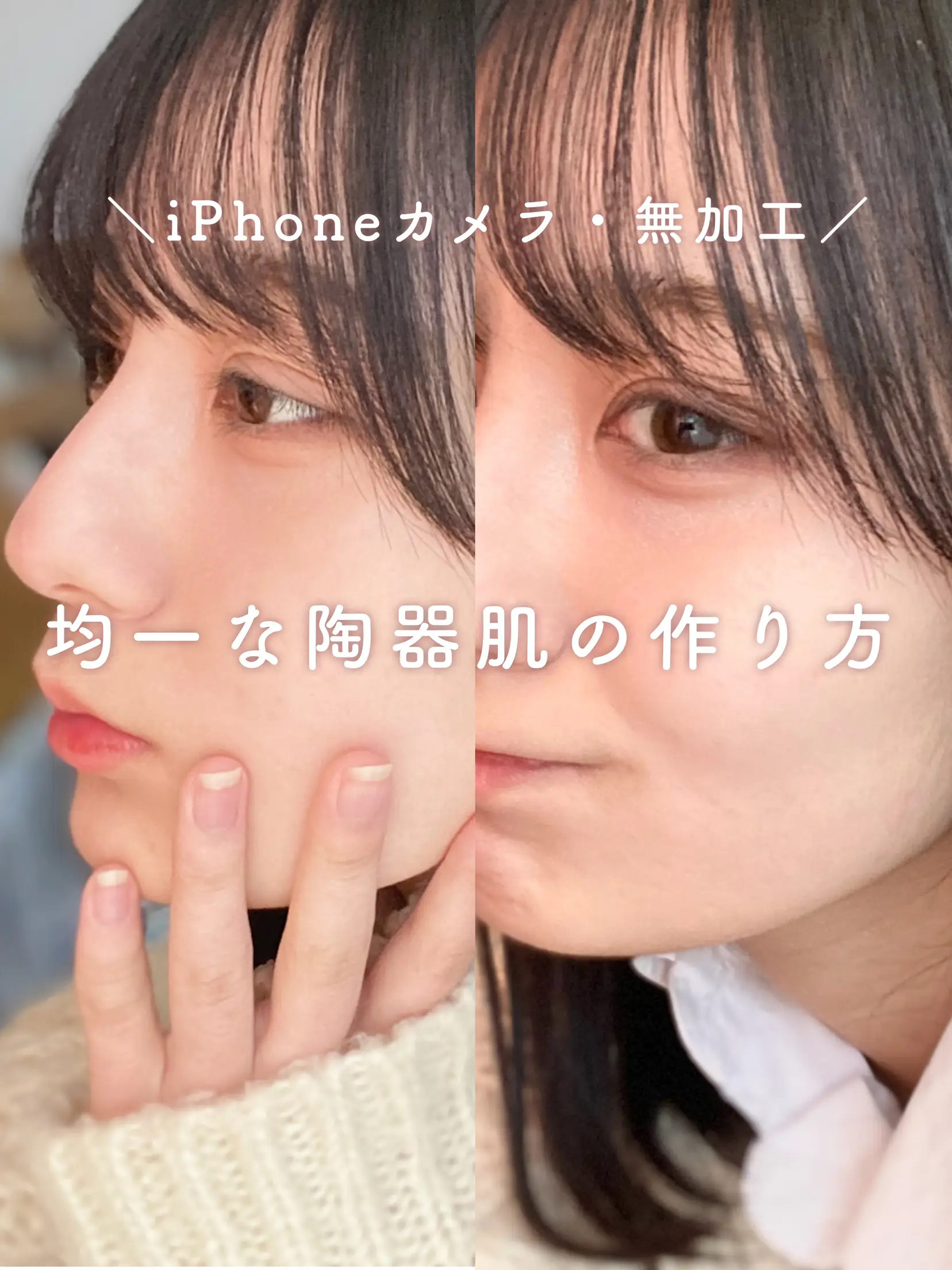 iPhoneカメラ無加工でも綺麗な肌に❤︎均一な陶器肌の作り方𓂃‬