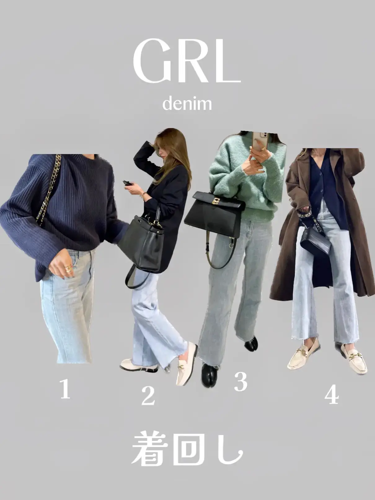 GRL】デニム着回し5コーデ👖🤍 | 𝐧𝐚𝐜𝐡𝐢𝐜𝐨が投稿したフォトブック | Lemon8