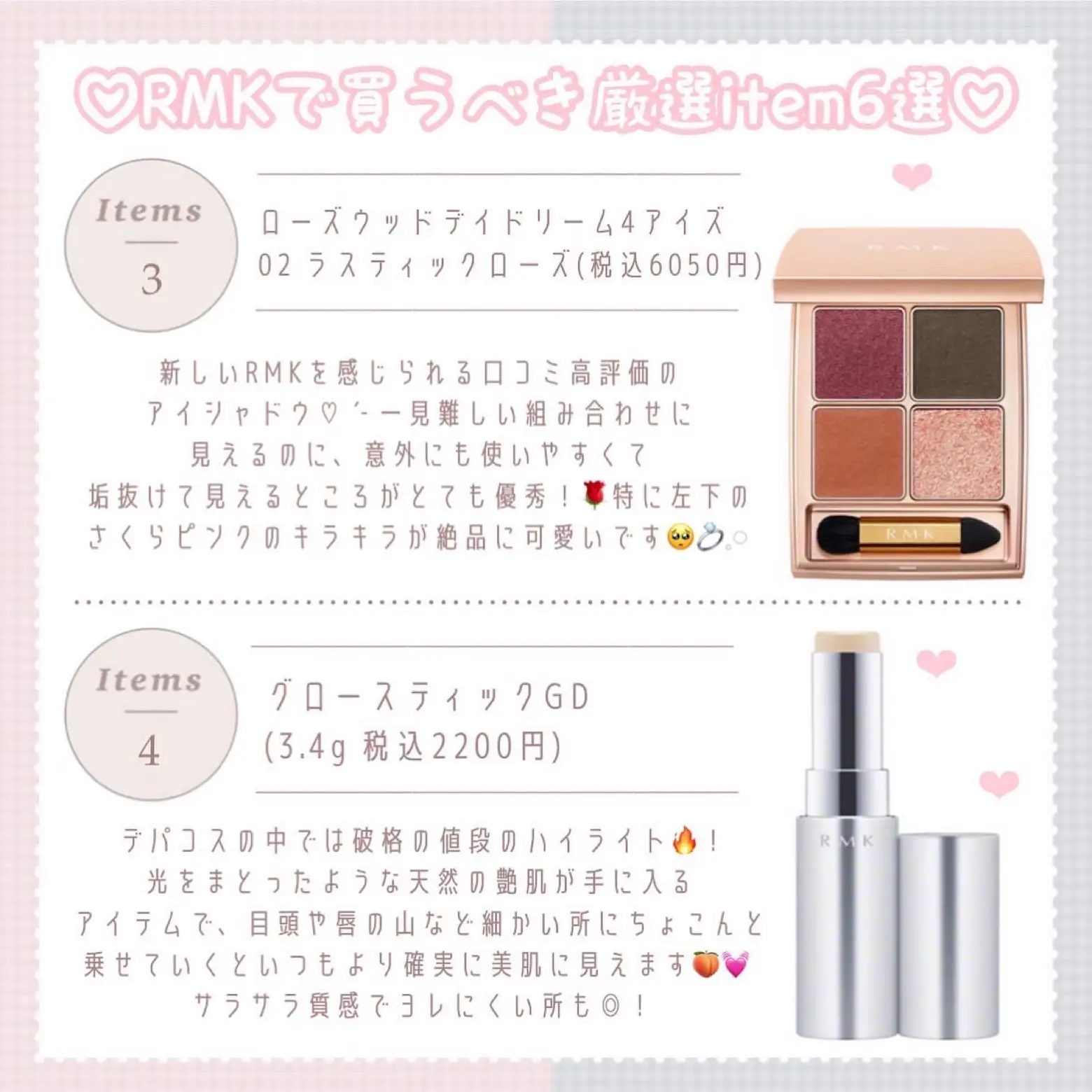 RMKで買うべきコスメまとめ♡ | やよこが投稿したフォトブック | Lemon8