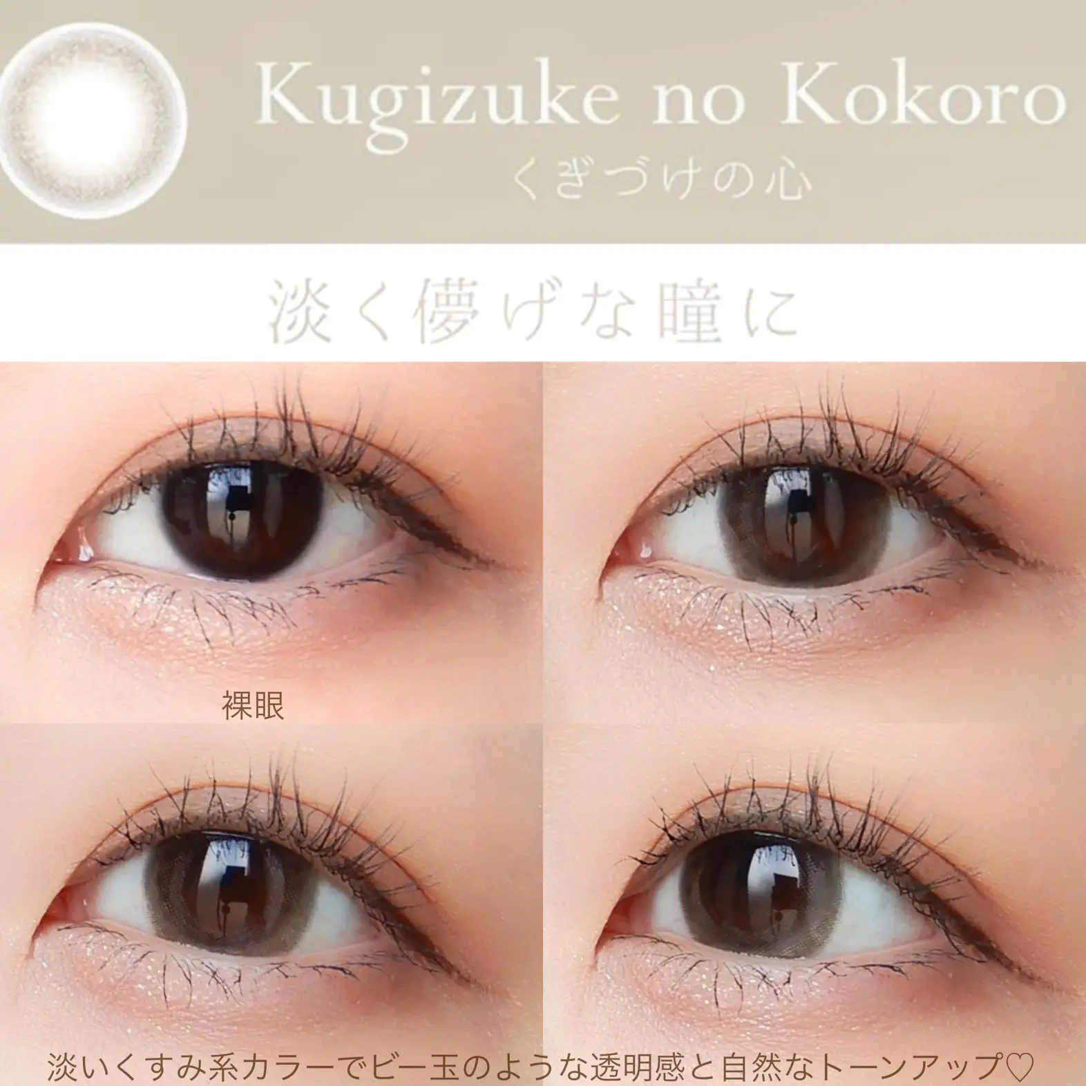 うるちゅる♡一目惚れカラコンレビュー👁✨// | プロが教えるメイク術