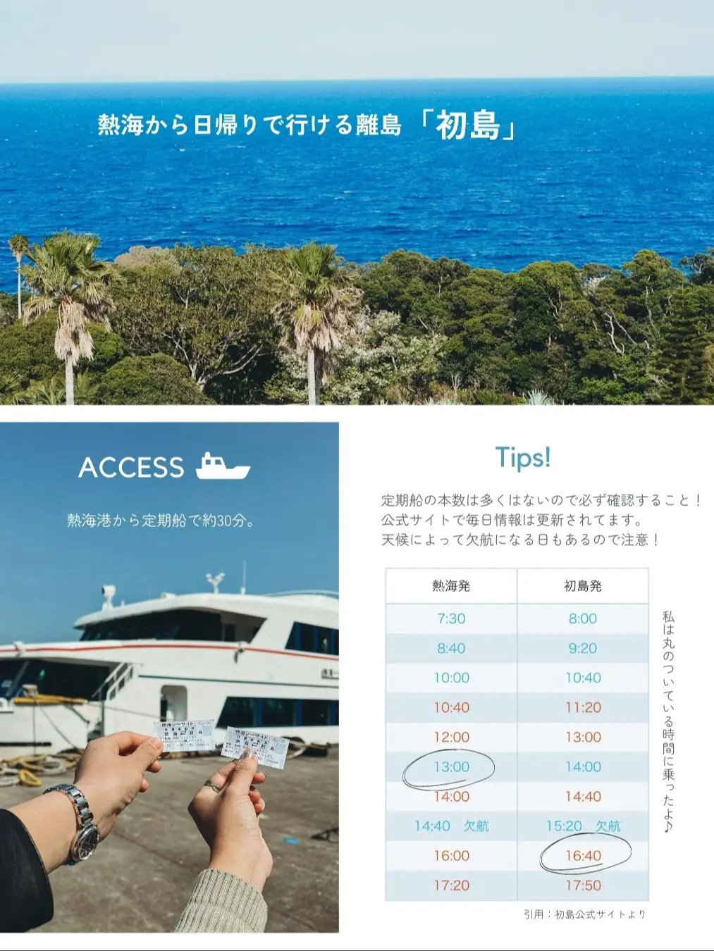 熱海】日帰りで行ける離島「初島」でやること7選?️✨ | Miki 癒やし 