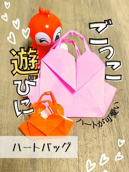 ハートのバッグ💓 | もえ🐤工作で知育の投稿動画 | Lemon8