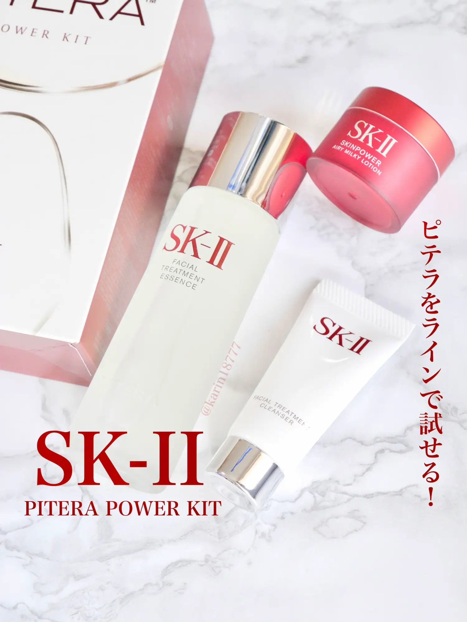 ピテラで透明感！SK2初心者向けキット✨ | 花鈴が投稿したフォトブック