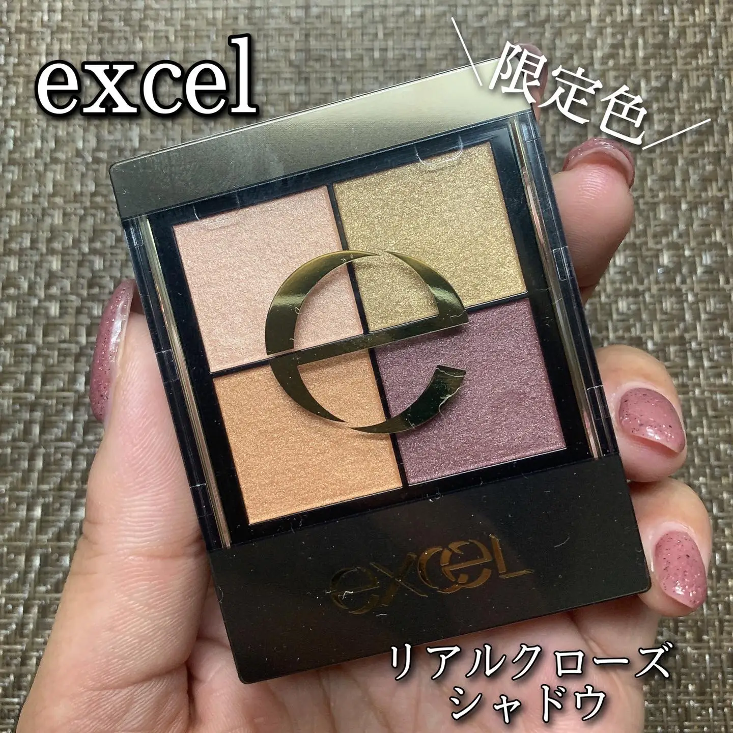 excel リアルクローズシャドウ / 税込1,650円 C | あこ❀が投稿した