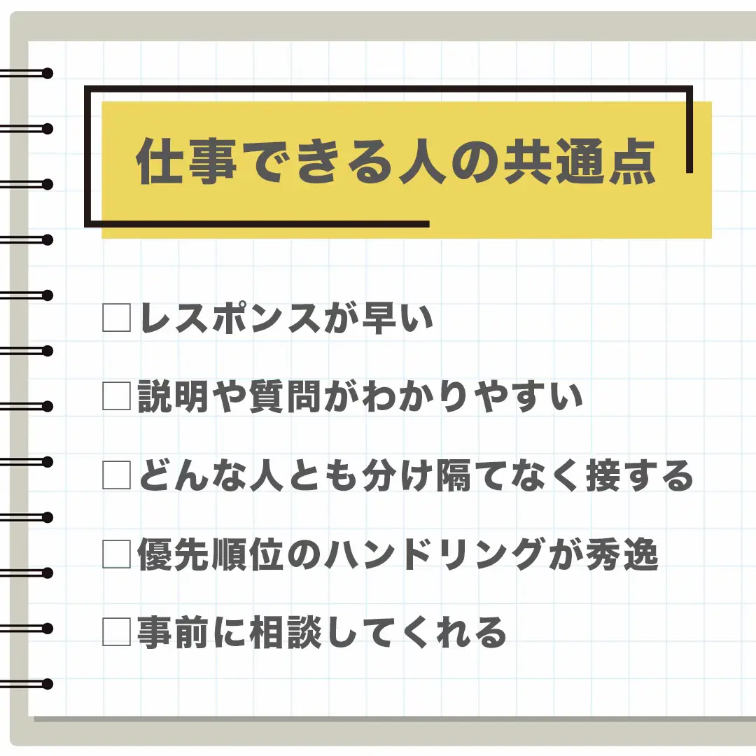 仕事できる人の共通点 | ゆうすな| フリーランスの生活が投稿した