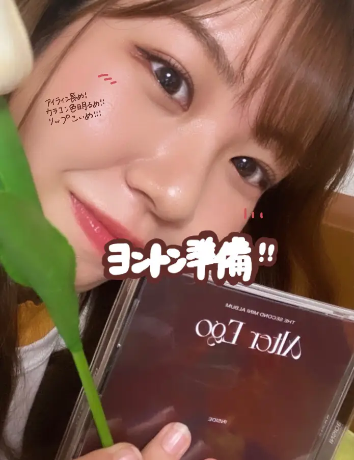 推しと会う時のメイク💄💅一緒にヨントンに備えましょう❣️ | soya소야が投稿したフォトブック | Lemon8