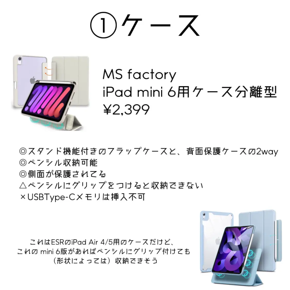 iPad mini 6 おすすめ周辺機器 【iPad専用編】 | 買いモニスト小泉が