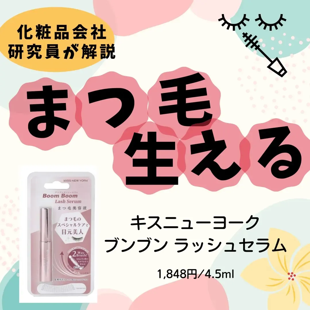 まつ毛が生える👁️ペプチド配合】キスニューヨークブンブンラッシュ