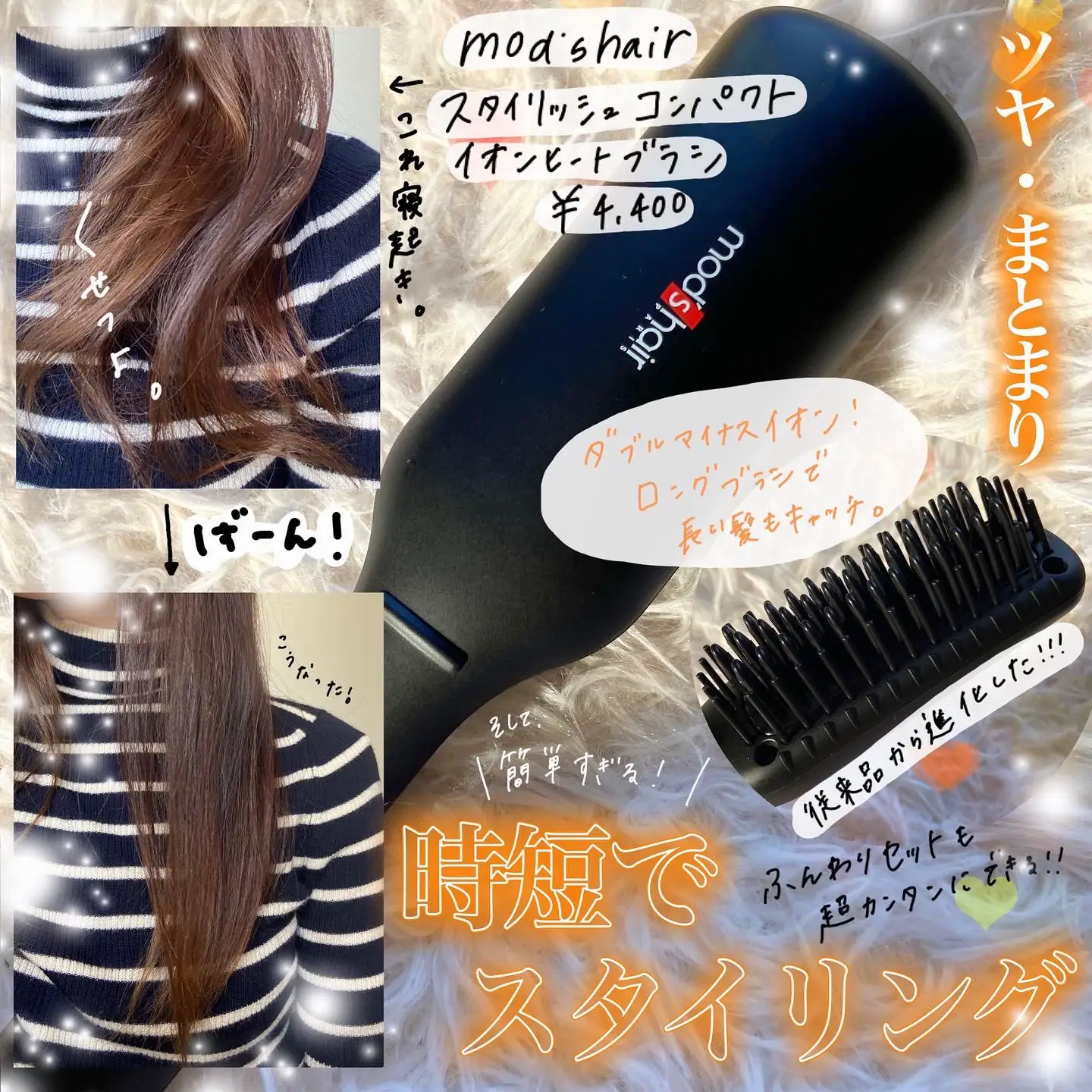 まじ革命。イオンヒートブラシ mod's hair styl | noppooo39_cosmeが