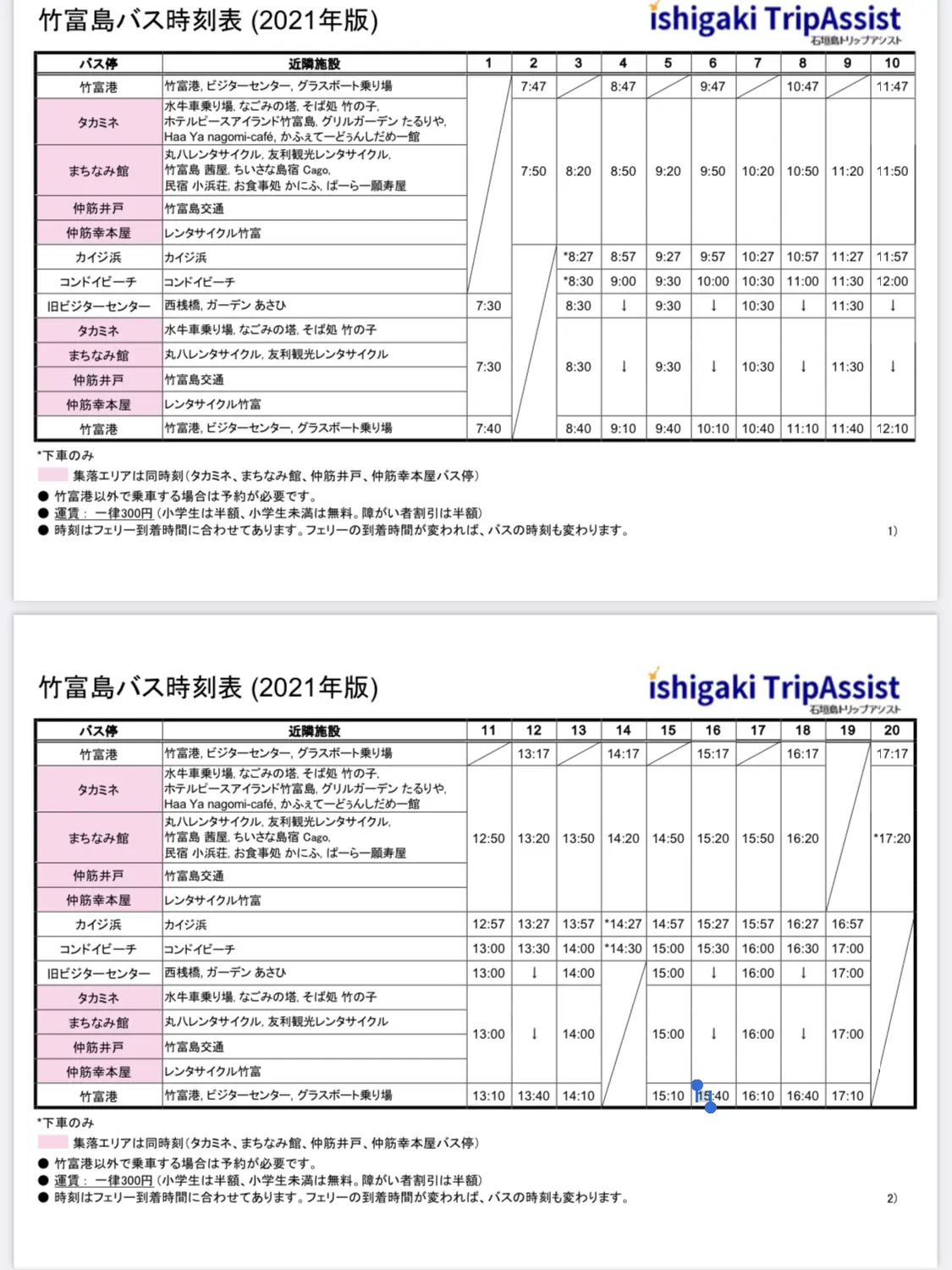 竹富 島 安い バス 時刻 表