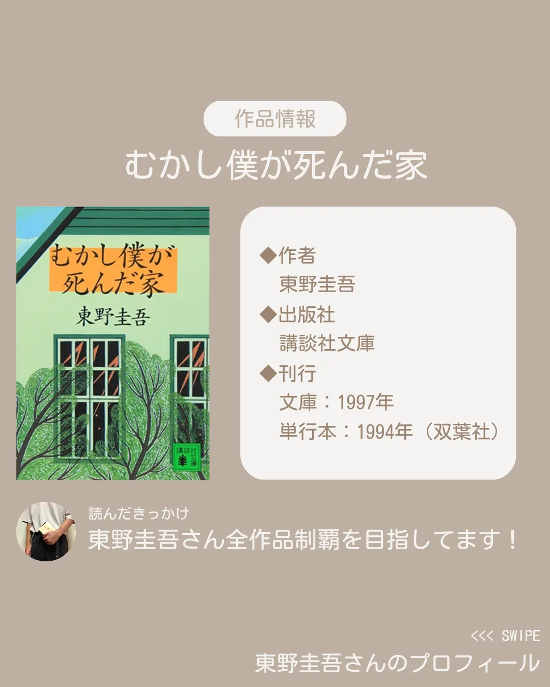 むかし僕が死んだ家 東野圭吾 | りき📕おすすめ小説が投稿したフォトブック | Lemon8